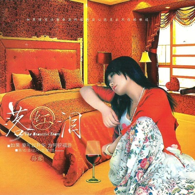 Sun Lu - 天使的翅膀 (Angel Wings)