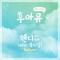 Return (feat. Yuk Ji Dam) - WENDY lyrics