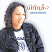 พักใจ artwork