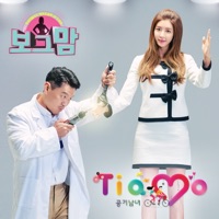 보그맘 (Original Soundtrack), Pt. 2 - Single - AirManGirl