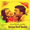 Stream & download Amman Kovil Vaasalile (Original Motion Picture Soundtrack)