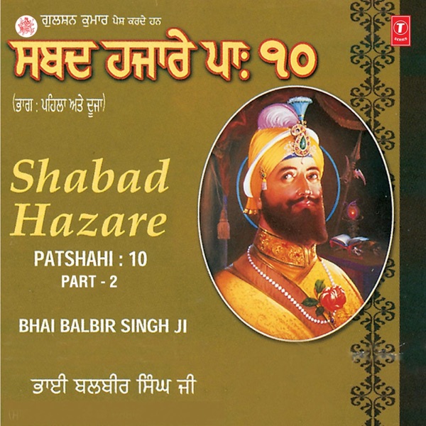 Shabad Hazare (Part - 2)