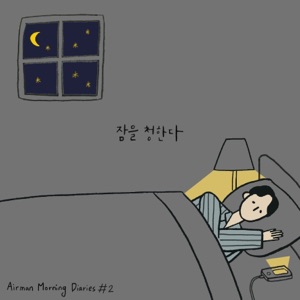 Airman Morning Diaries #2 - Single