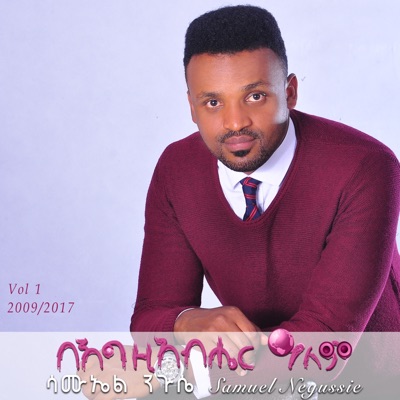 Song - Anten Bemamene - Samuel Negussie