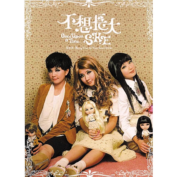 Once Upon a Time - Album by S.H.E - Apple Music