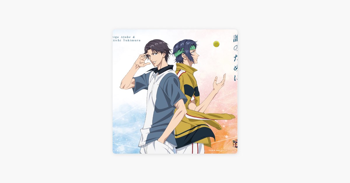 誰のために (アニメ「新テニスの王子様」) - Single - 跡部景吾と幸村