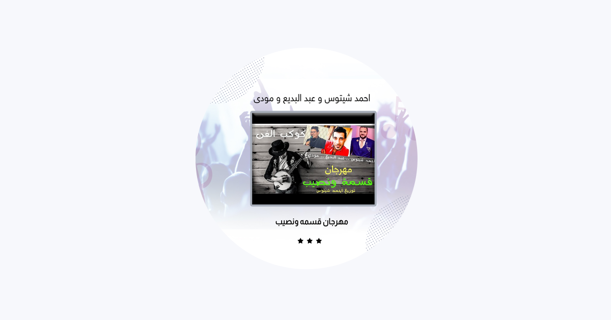 عبد البديع - Apple Music