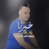 خيرنا ودار علينا - EP