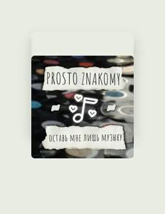prosto znakomyを聴いたり、ミュージックビデオを鑑賞したり、経歴やツアー日程などを確認したりしましょう！