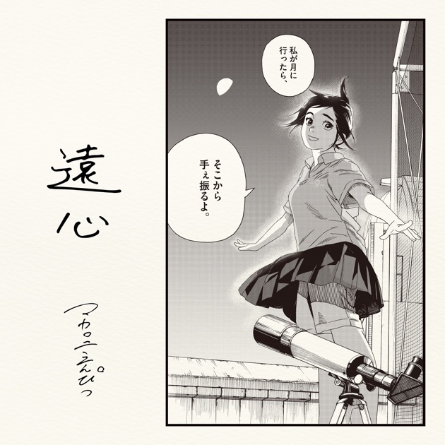 信頼 Chosyoku - Album by Macaroni Empitsu - Apple Music その他