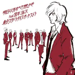 We Only Live for Tomorrow - Single - Tokyo Ska Paradise Orchestra We Only Live for Tomorrow - Single - Tokyo Ska Paradise Orchestra