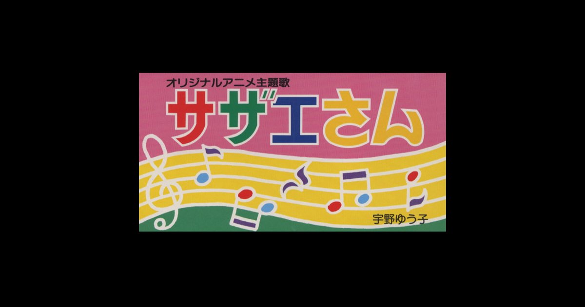 サザエさん 宇野ゆう子 TC-3030 サザエさん 宇野ゆう子 TC-3030 - メルカリ