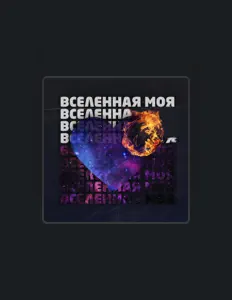 Ouve Юрский, vê vídeos de música, lê a biografia, vê as datas da digressão e muito mais!