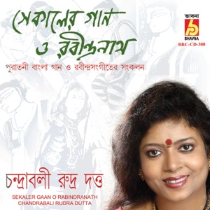 Sekaler Gaan O Rabindranath