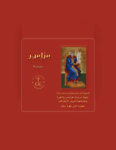 Hör dir The Choir of Eparchy of Tripoli an, schau dir Musikvideos an, lies die Biografie, finde Tourdaten und mehr!