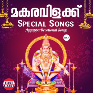 Makaravilakku Special Songs, Vol. 1 - EP