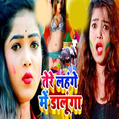 Tere Lahange Me Dalunga - Single