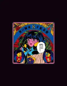 Listen to Sasaguchi So-On All Stars, watch music videos, read bio, see tour dates & more!