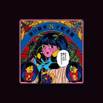 Listen to Sasaguchi So-On All Stars, watch music videos, read bio, see tour dates & more!