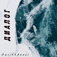 Диалог - Single - DASIK & abdul