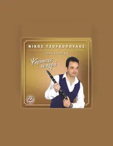 Listen to Nikos Tzoukopoulos, watch music videos, read bio, see tour dates & more!