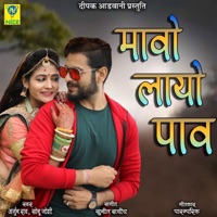 Mavo Layo Pav - Single - Arjun Rao & Sonu Joshi