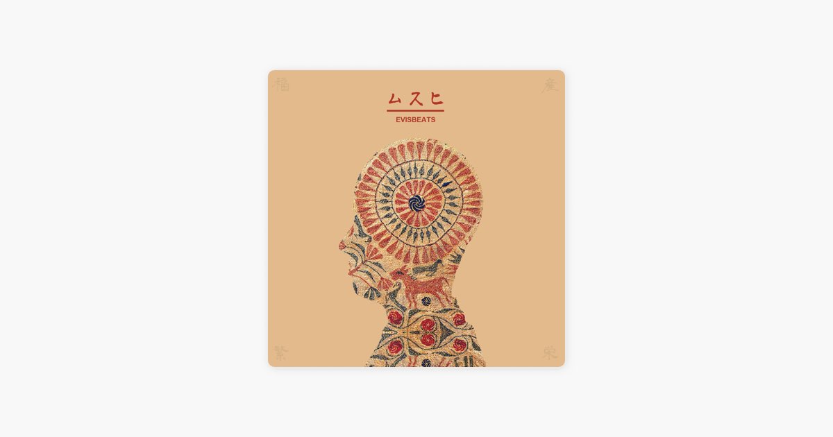 NEW YOKU feat. CHAN-MIKA - EVISBEATSの曲 - Apple Music