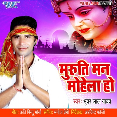 Muruti Man Mohela Ho - Single