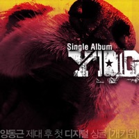 개키워 - Single - YDG