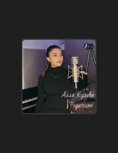 Luister naar Алла Кулова, bekijk muziekvideo's, lees de bio, bekijk de tourdata, en meer!