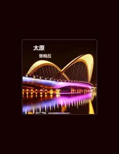 Listen to 张柏丘, watch music videos, read bio, see tour dates & more!