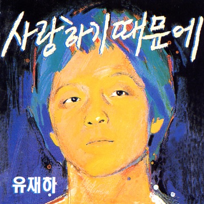 지난날-thumbnail