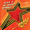 Маршал, Александр - Он не вернулся из боя