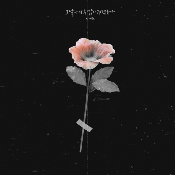 On That Day - Single