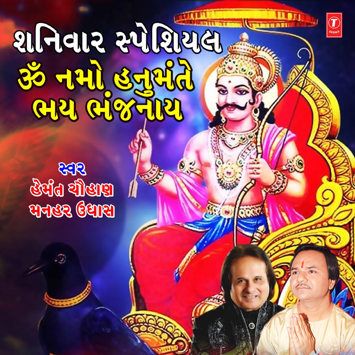 Shaniwar Special - Om Namo Hanumate Bahy Bhanjnaay by Hemant ...