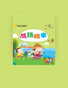 Listen to 幼福姊姊說故事, watch music videos, read bio, see tour dates & more!