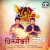 Vindheshwari Stotram - Single