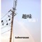 maladroit - taberusan lyrics