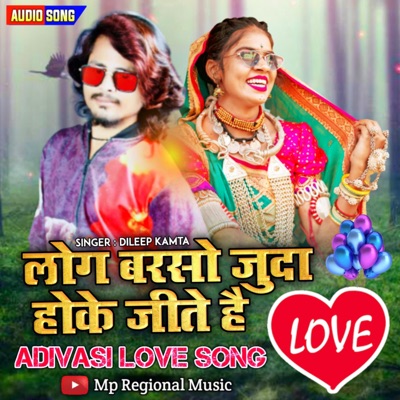 Log Barso Juda Hoke Jite He Aadiwasi Love Song Dileep Kamta - Single