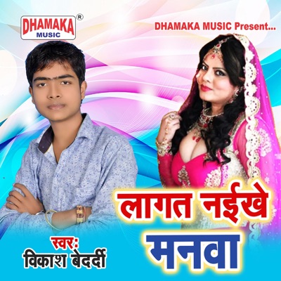 Lagat Naikhe Manwa - Single