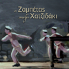 O Zampetas Paizei Hadjidaki - Giorgos Zampetas