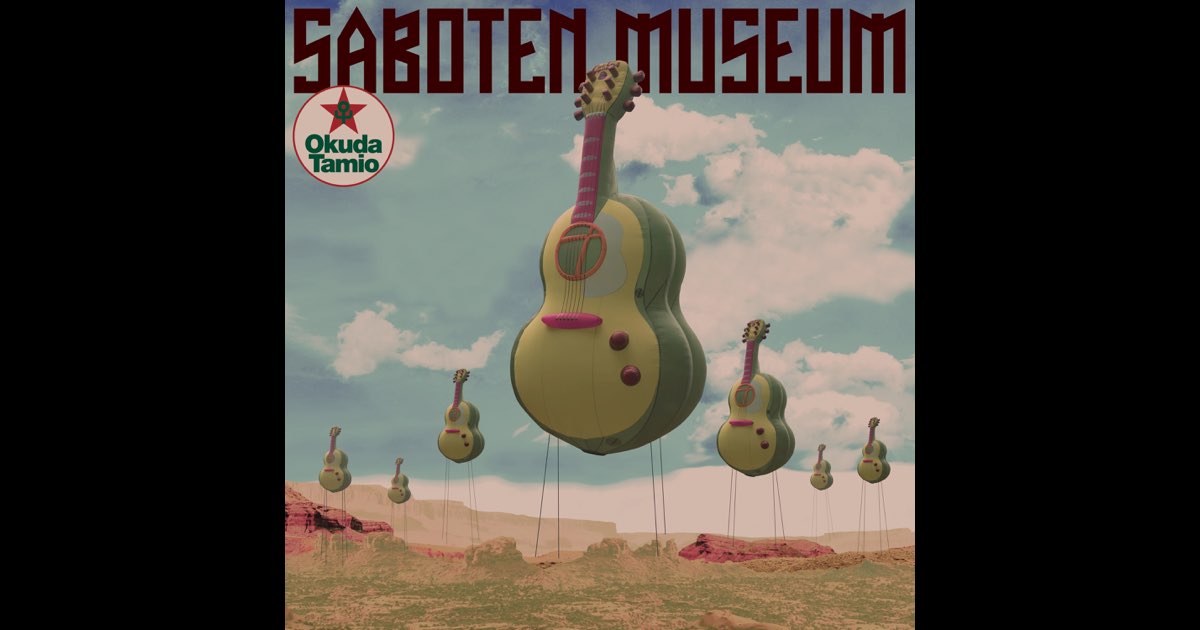 奥田民生 レコード SABOTEN MUSEUM サボテンミュージアム - 奥田民生のアルバム - Apple Music