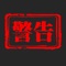 Miranda Warning (feat. 林昀駿) - Cheer lyrics