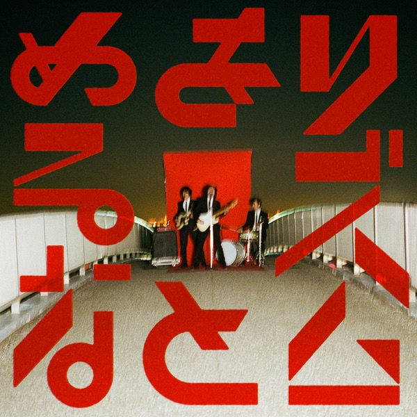 Rhythm o Tomeruna - Single