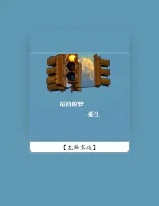 Listen to 重生, watch music videos, read bio, see tour dates & more!