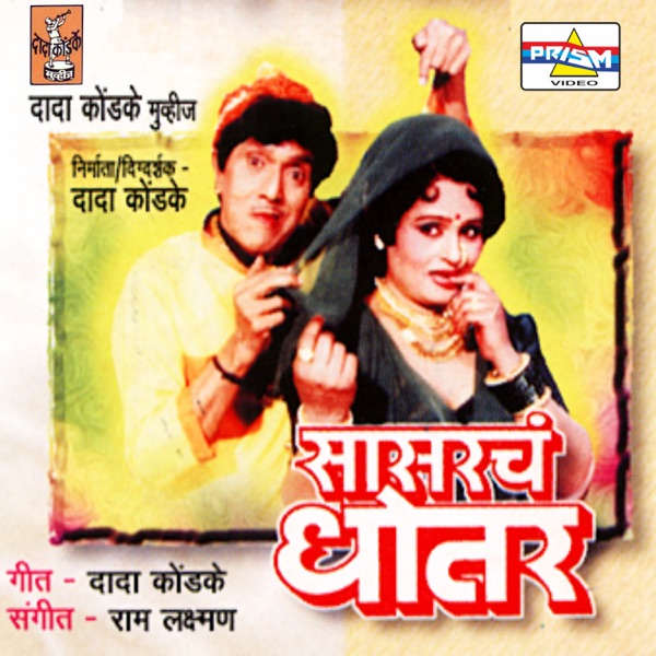 Sasarch Dhotar (Original Motion Picture Soundtrack)