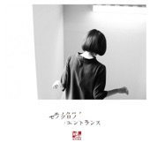 Mono Kurono Entrance - EP artwork