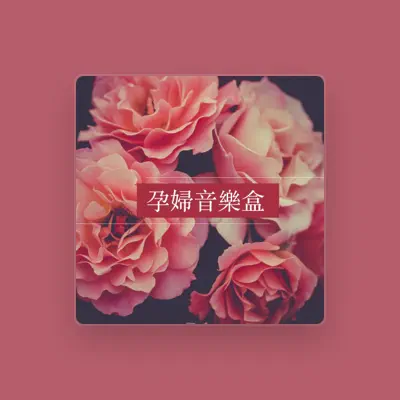 Listen to 寶貝音樂盒, watch music videos, read bio, see tour dates & more!