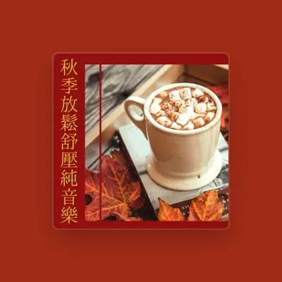 Listen to 秋季放鬆, watch music videos, read bio, see tour dates & more!