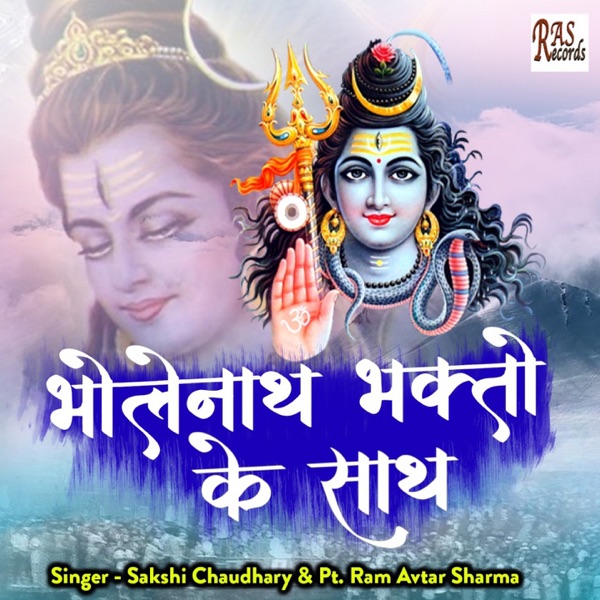 Bholenath Bhakton Ke Sath - Single